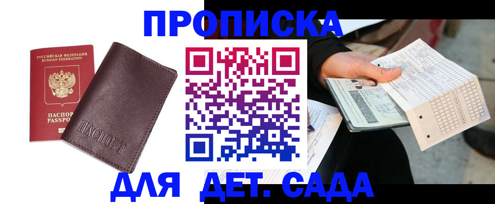 временная регистрация в Севастополе