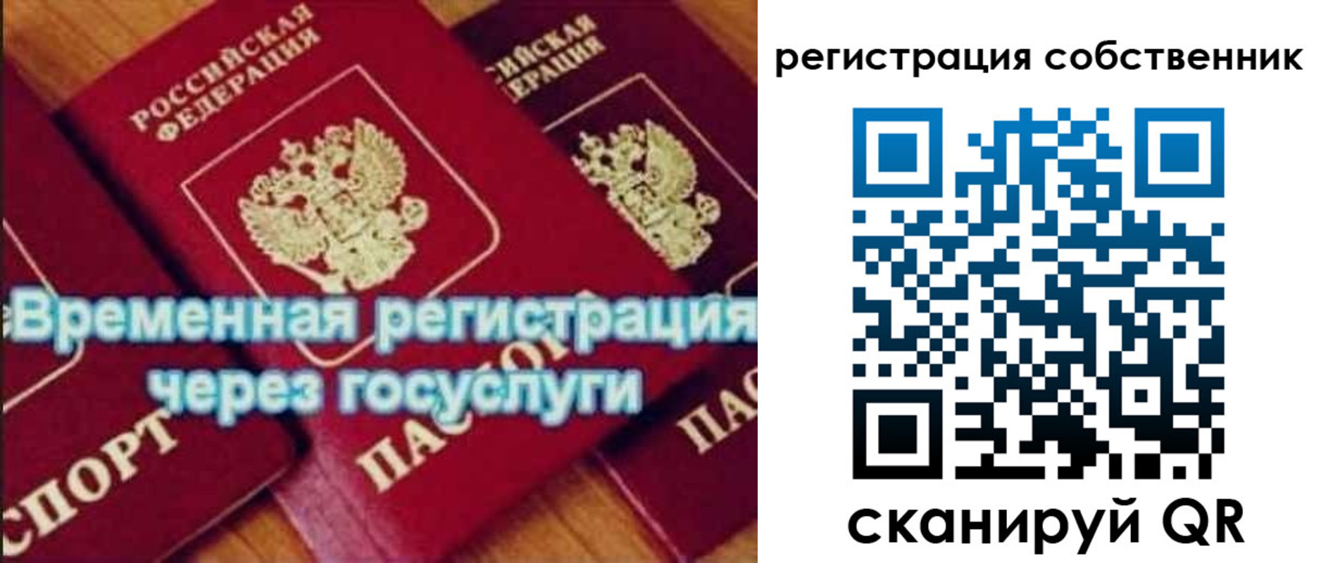 прописка в квартире в Севастополе