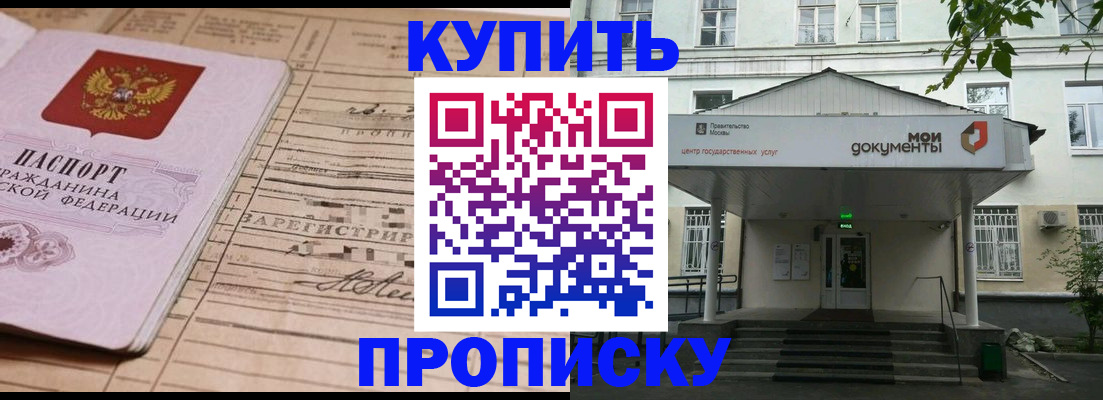 временная регистрация для школы в Севастополе
