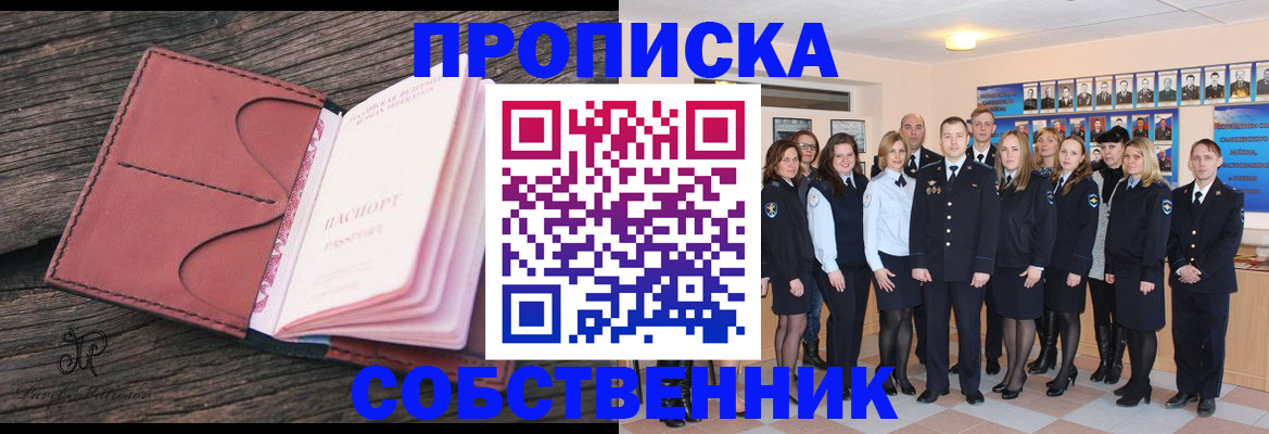 временная прописка в Севастополе
