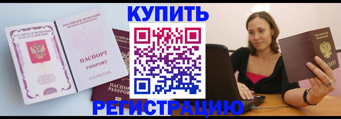 прописка в квартире в Севастополе
