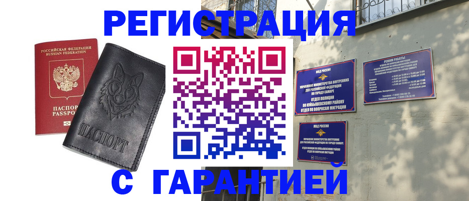 прописка в Севастополе