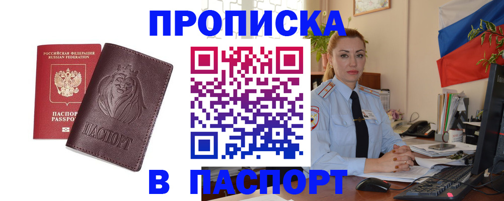 прописка законно в Севастополе