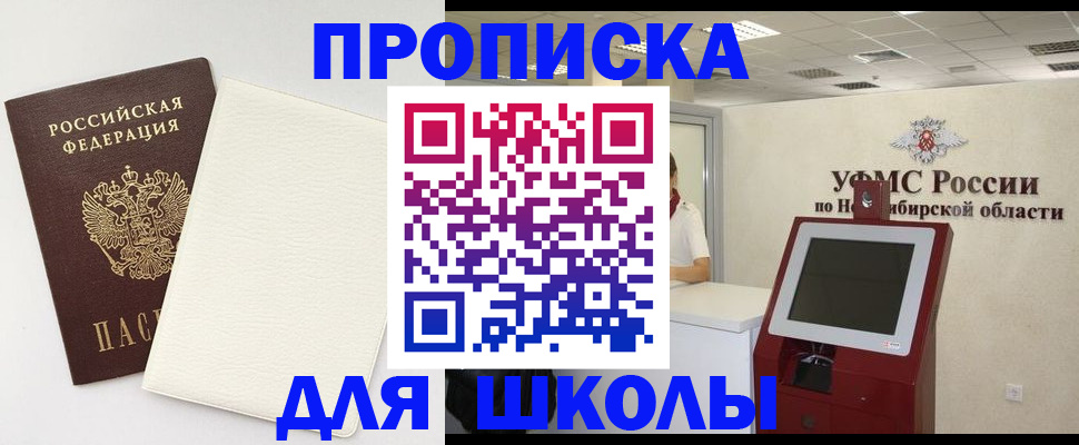прописка ребенка в Севастополе